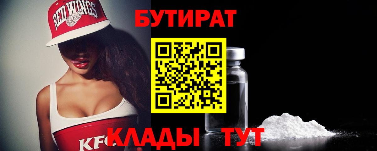 Бутират бутандиол Кудрово