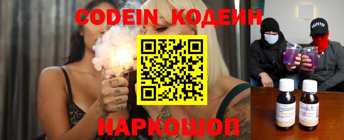 Кодеин Purple Drank  Вход с VPN  Codein напиток Lean (лин)  Кудрово 