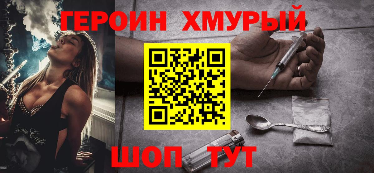 ГЕРОИН VHQ  Вход с VPN  Кудрово 