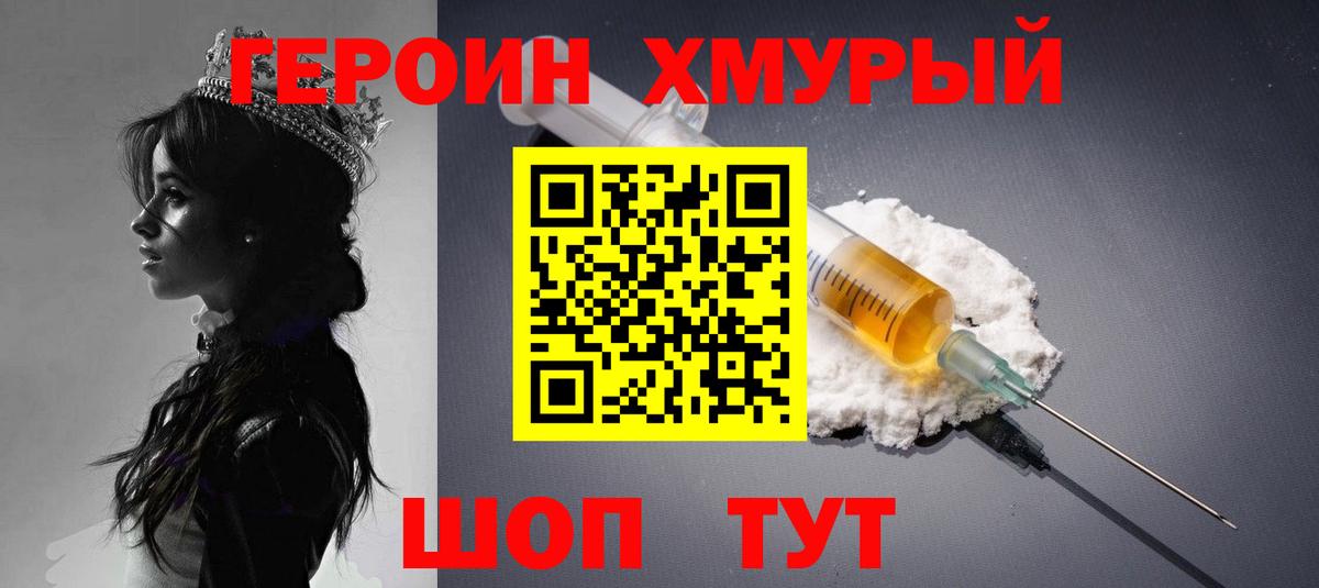 Героин VHQ Кудрово