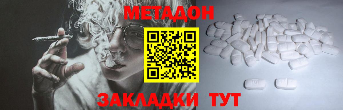площадка наркотические препараты  Метадон methadone  Вход с VPN  Кудрово  Метадон белоснежный 
